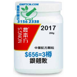 農本方銀翹散正價買二送一